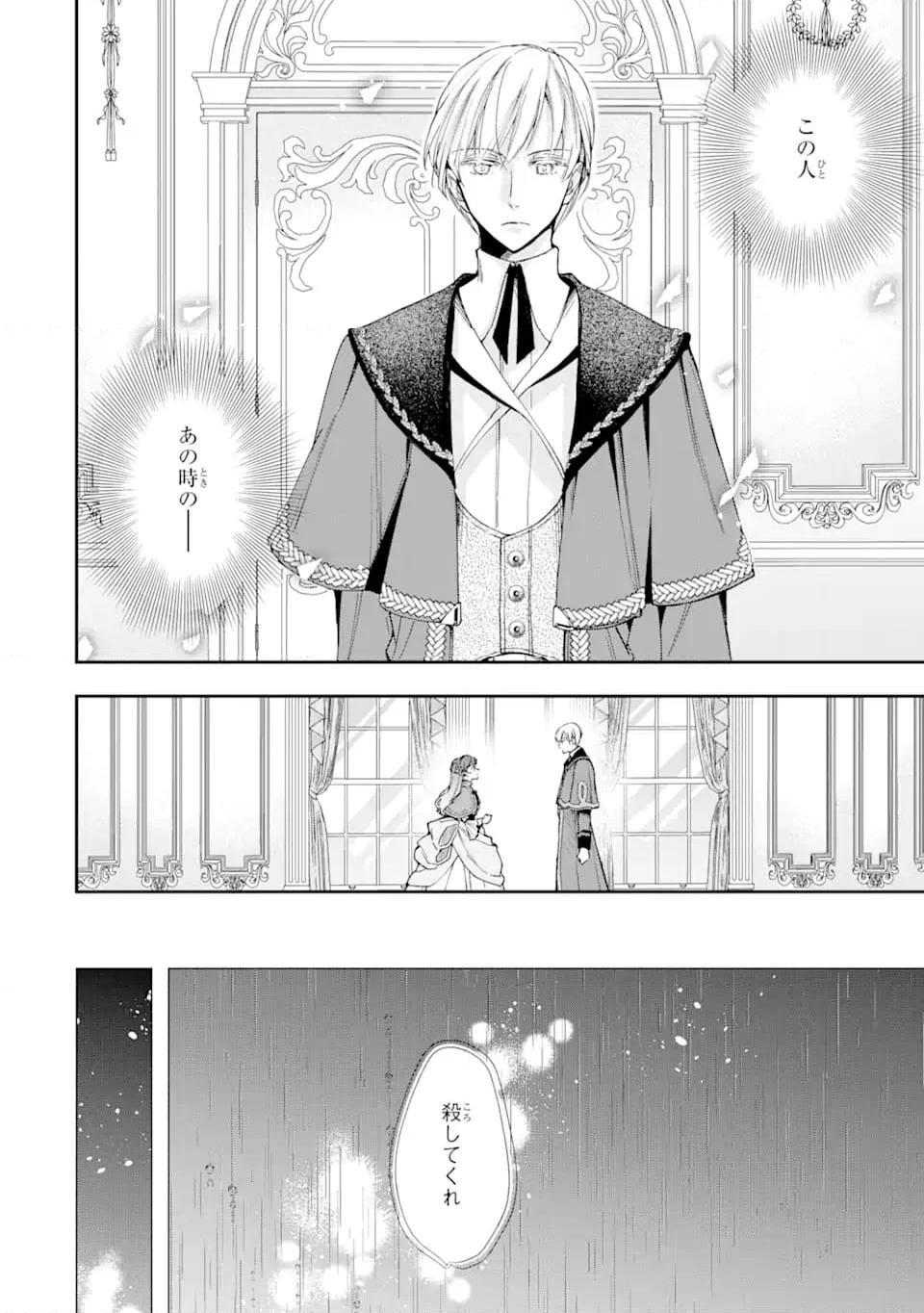 「君を愛することはない」と言った氷の魔術師様の片思い相手が、変装した私だった 第2.1話 - Trang 2