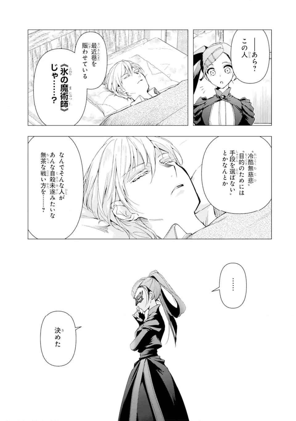 「君を愛することはない」と言った氷の魔術師様の片思い相手が、変装した私だった 第2.1話 - Trang 11