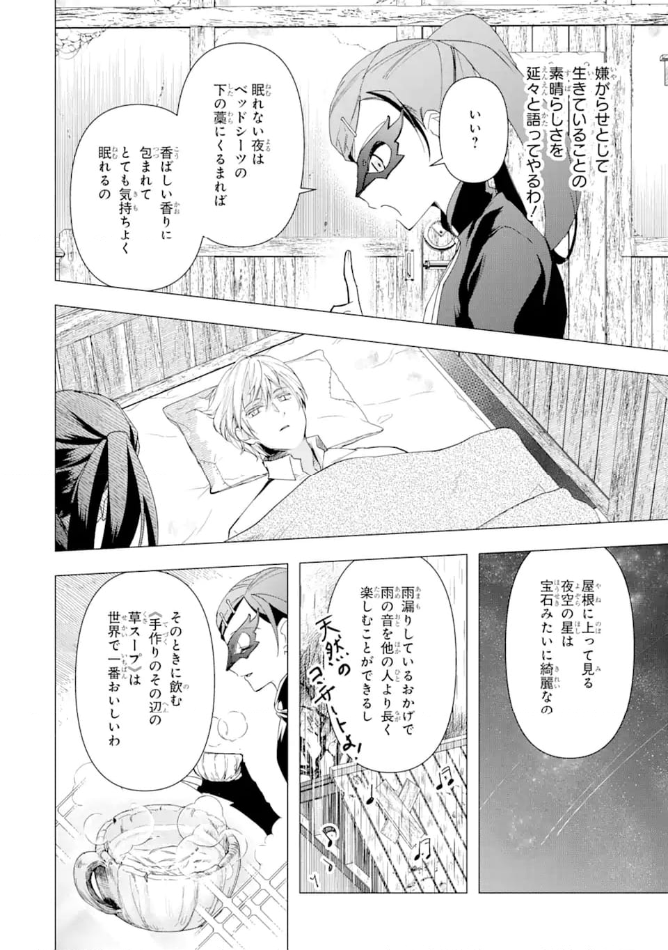 「君を愛することはない」と言った氷の魔術師様の片思い相手が、変装した私だった 第2.1話 - Trang 12