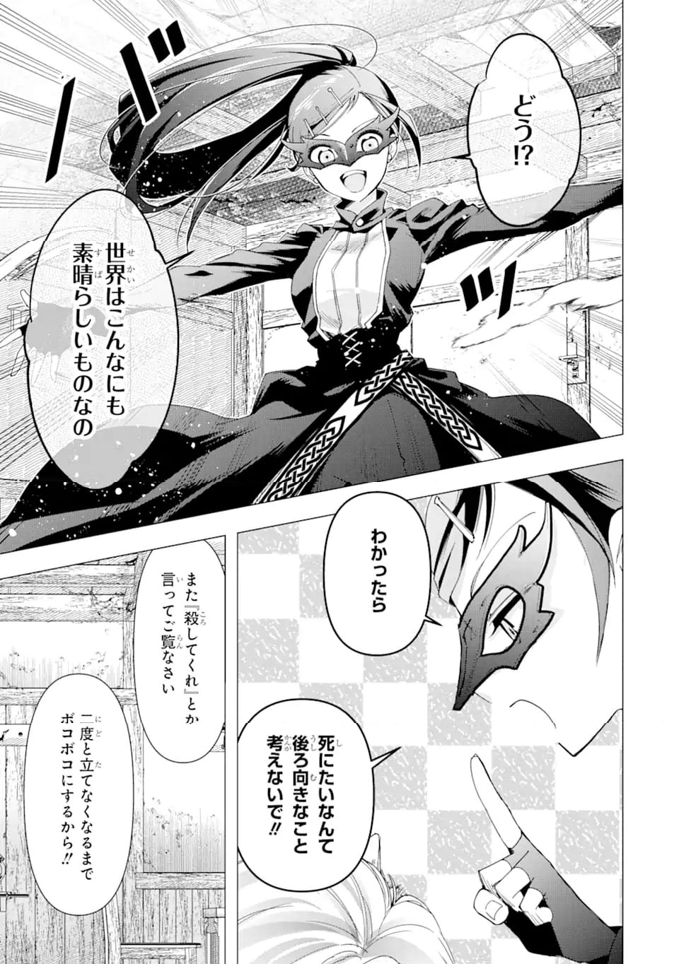 「君を愛することはない」と言った氷の魔術師様の片思い相手が、変装した私だった 第2.1話 - Trang 13