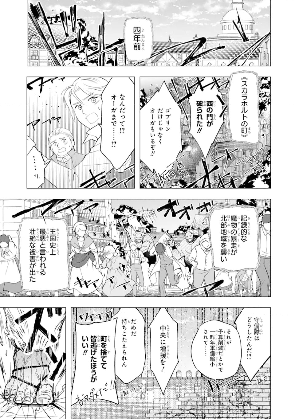 「君を愛することはない」と言った氷の魔術師様の片思い相手が、変装した私だった 第2.1話 - Trang 3
