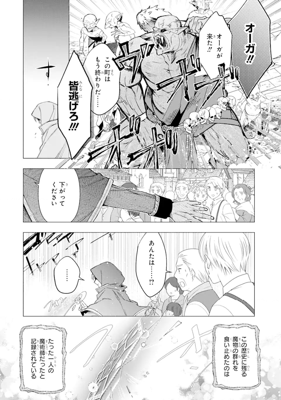 「君を愛することはない」と言った氷の魔術師様の片思い相手が、変装した私だった 第2.1話 - Trang 4