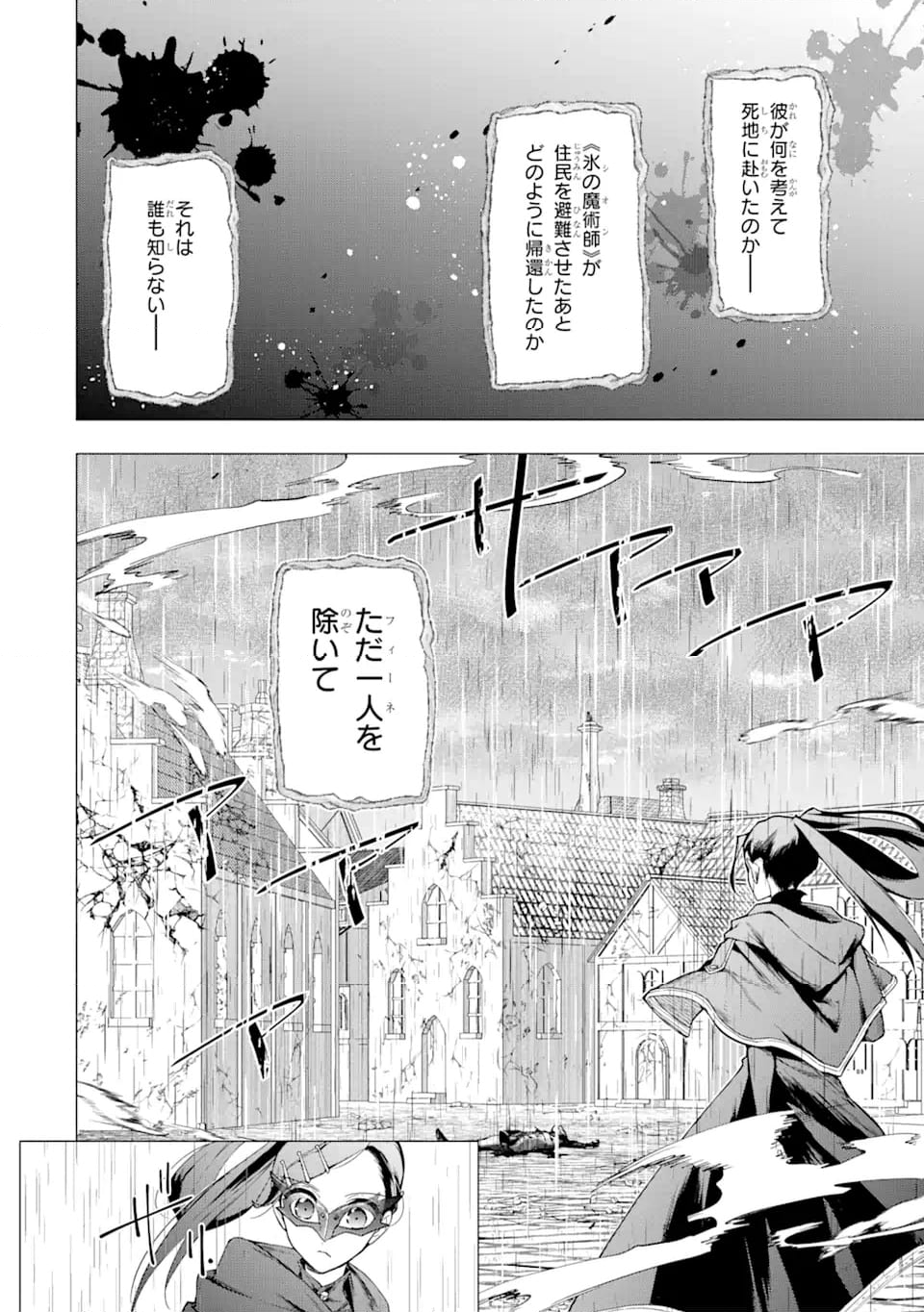 「君を愛することはない」と言った氷の魔術師様の片思い相手が、変装した私だった 第2.1話 - Trang 6