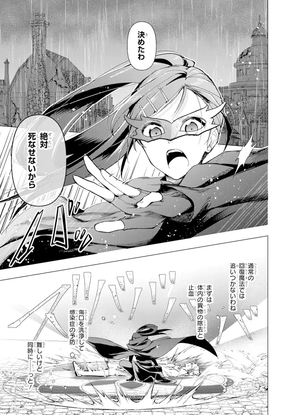 「君を愛することはない」と言った氷の魔術師様の片思い相手が、変装した私だった 第2.1話 - Trang 9