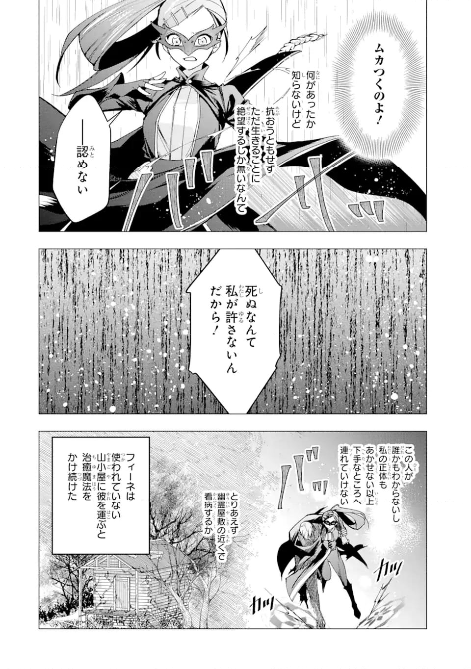 「君を愛することはない」と言った氷の魔術師様の片思い相手が、変装した私だった 第2.1話 - Trang 10