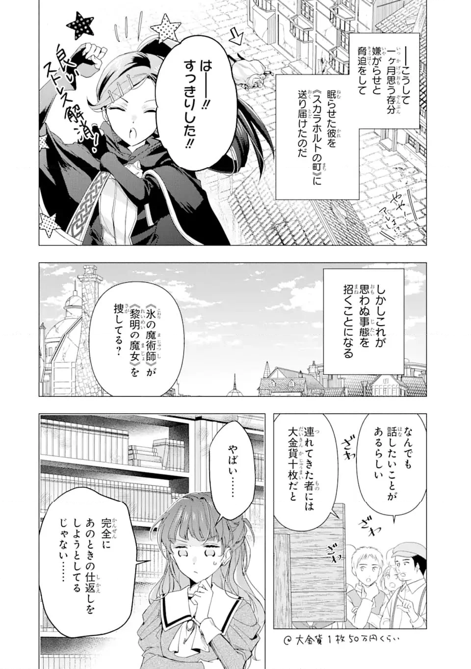 「君を愛することはない」と言った氷の魔術師様の片思い相手が、変装した私だった 第2.2話 - Trang 1