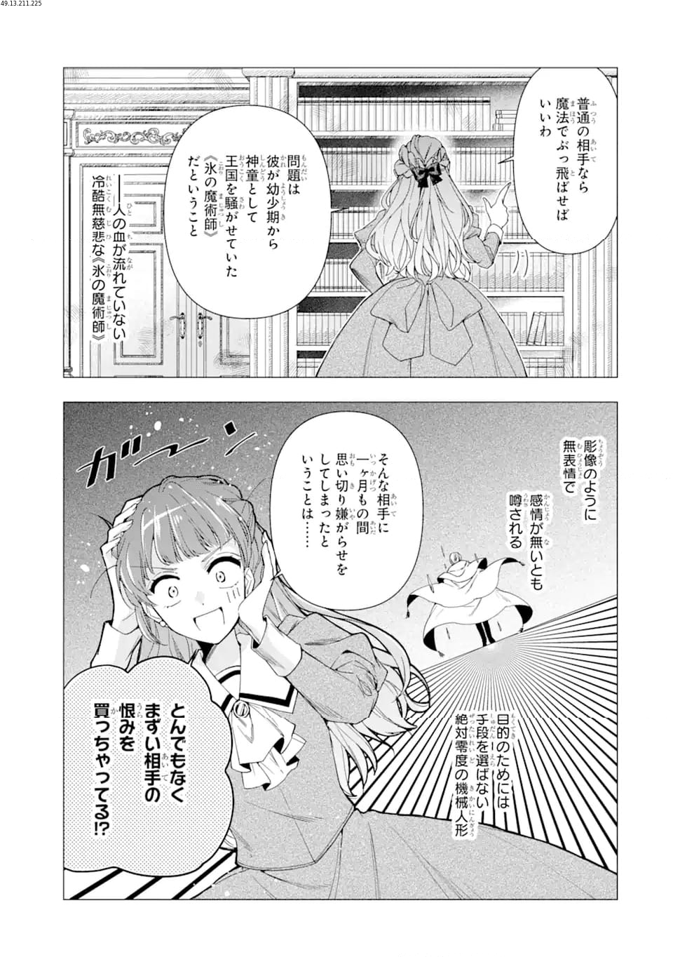 「君を愛することはない」と言った氷の魔術師様の片思い相手が、変装した私だった 第2.2話 - Trang 2