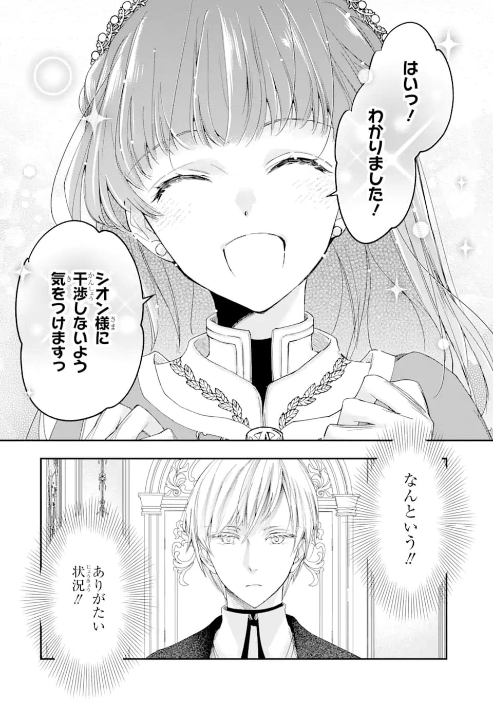「君を愛することはない」と言った氷の魔術師様の片思い相手が、変装した私だった 第2.2話 - Trang 11
