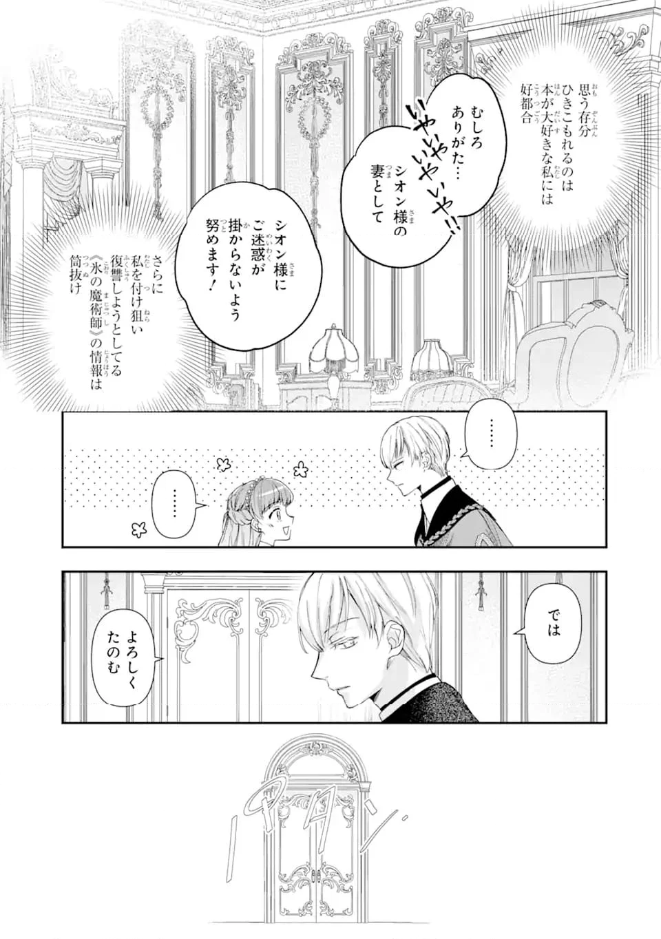 「君を愛することはない」と言った氷の魔術師様の片思い相手が、変装した私だった 第2.2話 - Trang 12