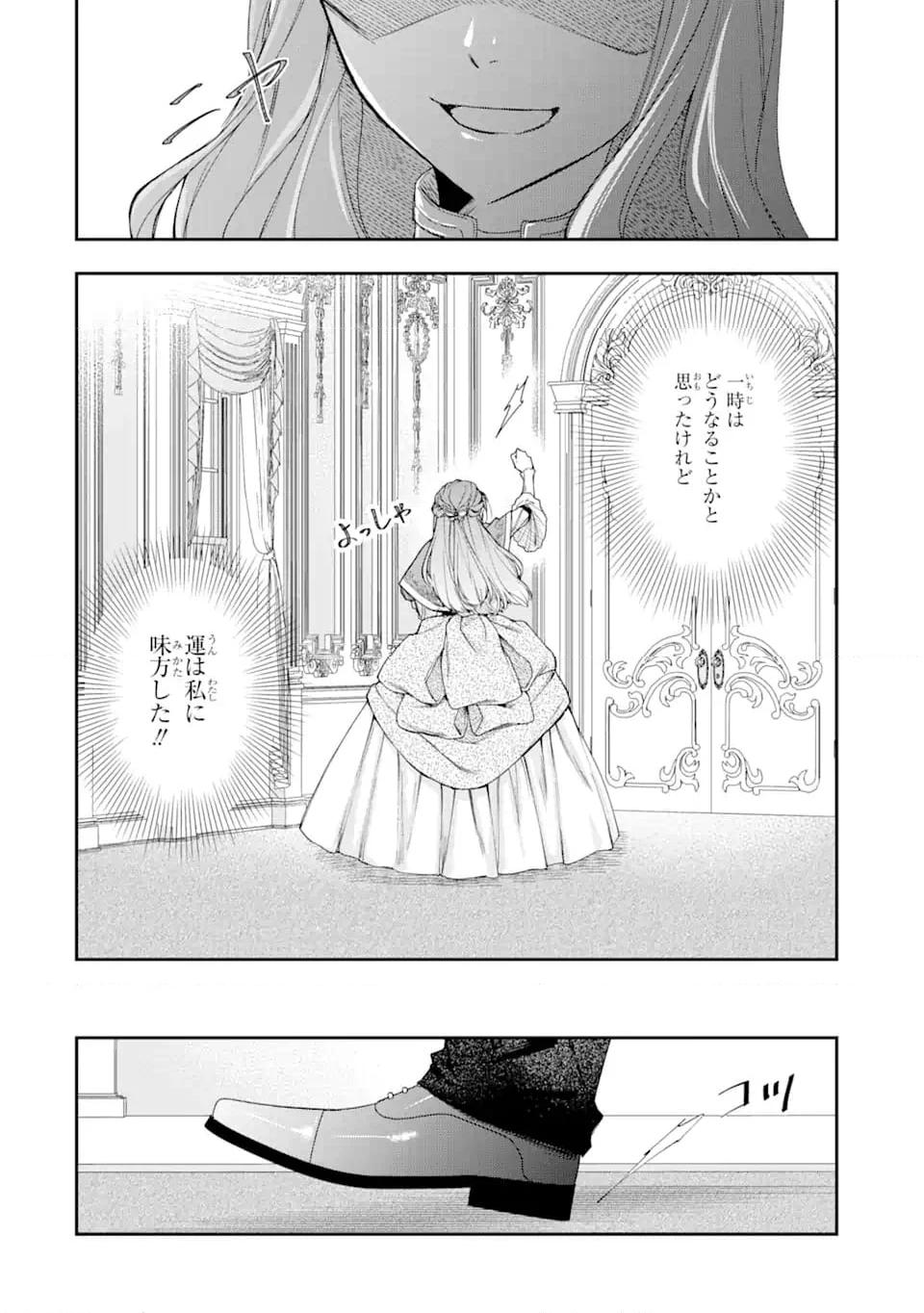 「君を愛することはない」と言った氷の魔術師様の片思い相手が、変装した私だった 第2.2話 - Trang 13