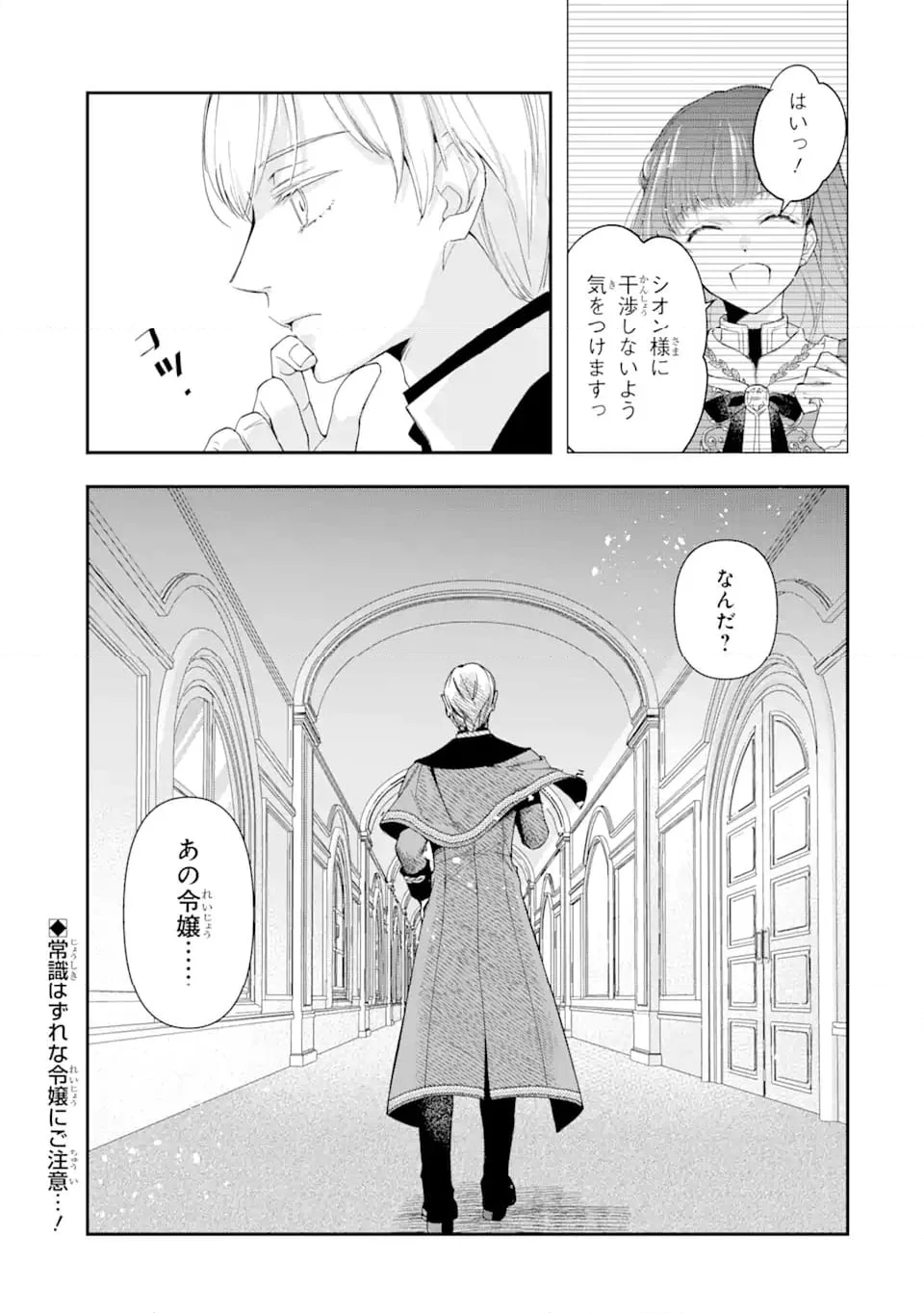 「君を愛することはない」と言った氷の魔術師様の片思い相手が、変装した私だった 第2.2話 - Trang 14