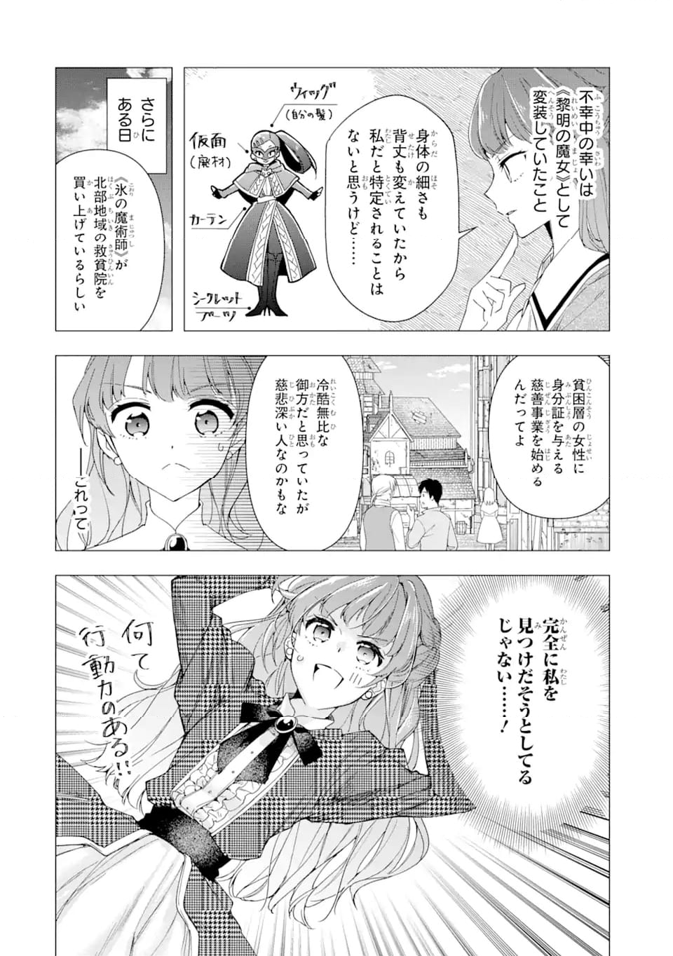 「君を愛することはない」と言った氷の魔術師様の片思い相手が、変装した私だった 第2.2話 - Trang 3