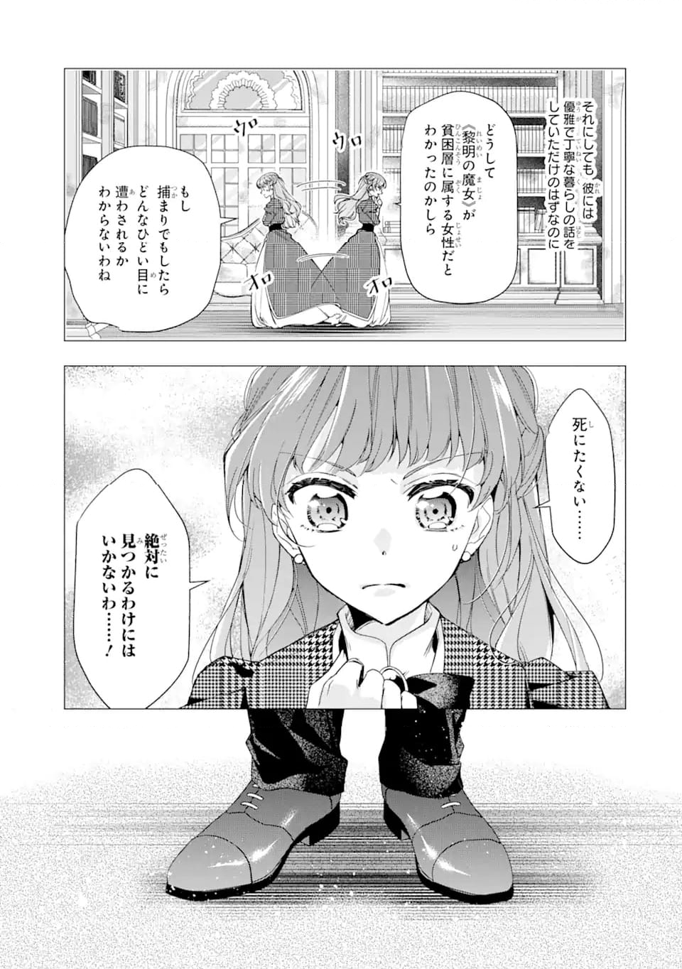 「君を愛することはない」と言った氷の魔術師様の片思い相手が、変装した私だった 第2.2話 - Trang 4