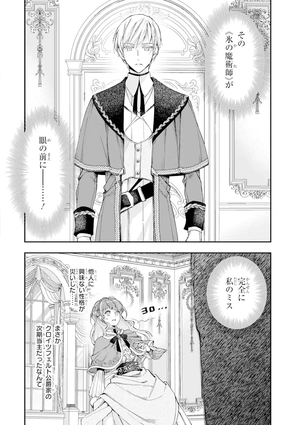 「君を愛することはない」と言った氷の魔術師様の片思い相手が、変装した私だった 第2.2話 - Trang 5