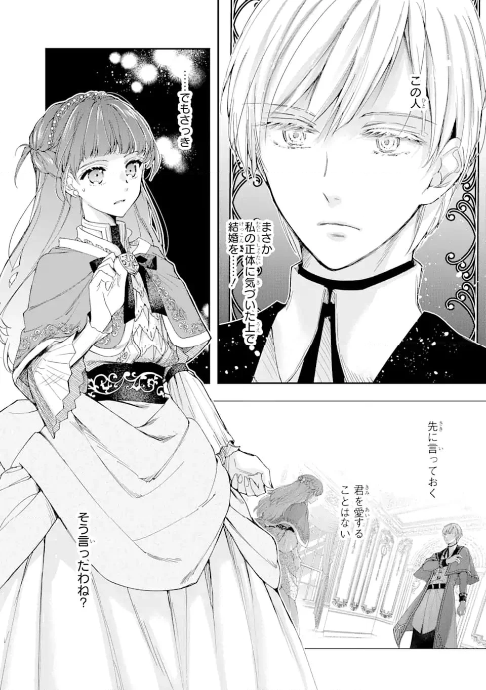 「君を愛することはない」と言った氷の魔術師様の片思い相手が、変装した私だった 第2.2話 - Trang 6