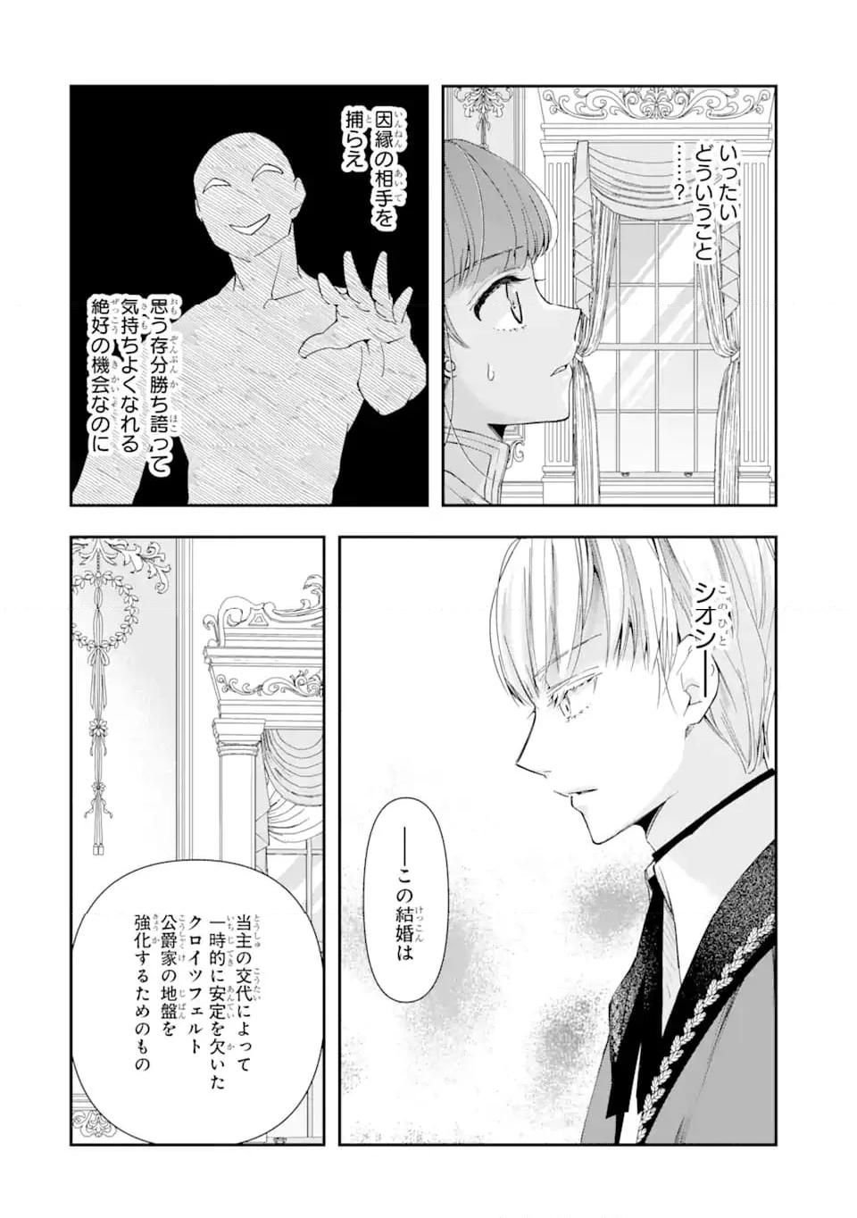 「君を愛することはない」と言った氷の魔術師様の片思い相手が、変装した私だった 第2.2話 - Trang 7