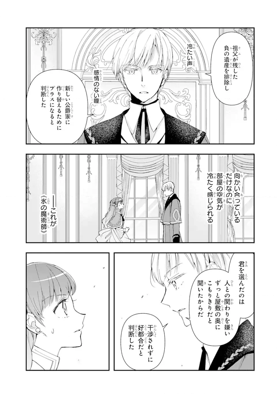 「君を愛することはない」と言った氷の魔術師様の片思い相手が、変装した私だった 第2.2話 - Trang 8