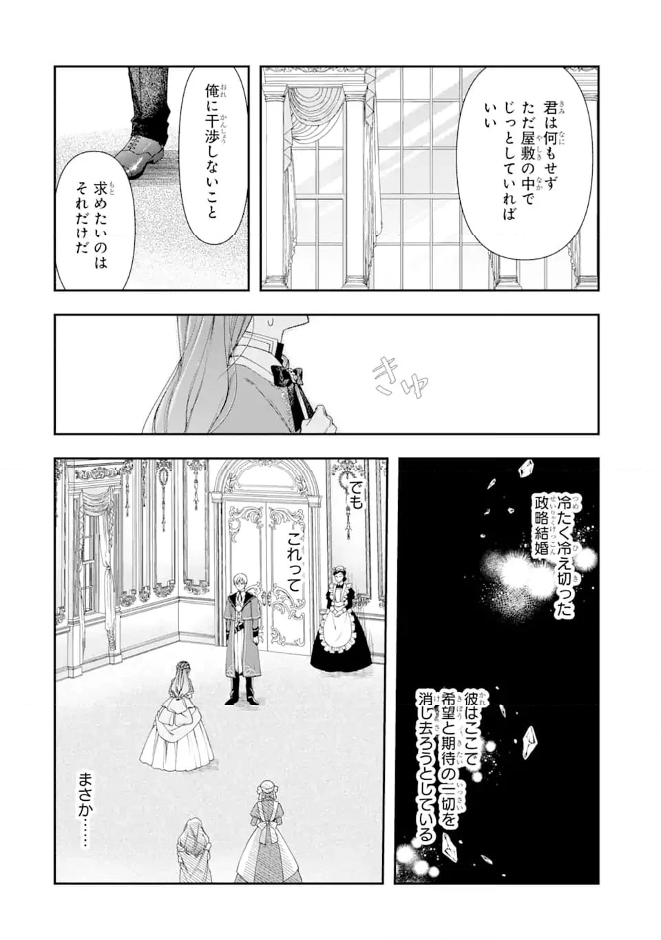 「君を愛することはない」と言った氷の魔術師様の片思い相手が、変装した私だった 第2.2話 - Trang 9