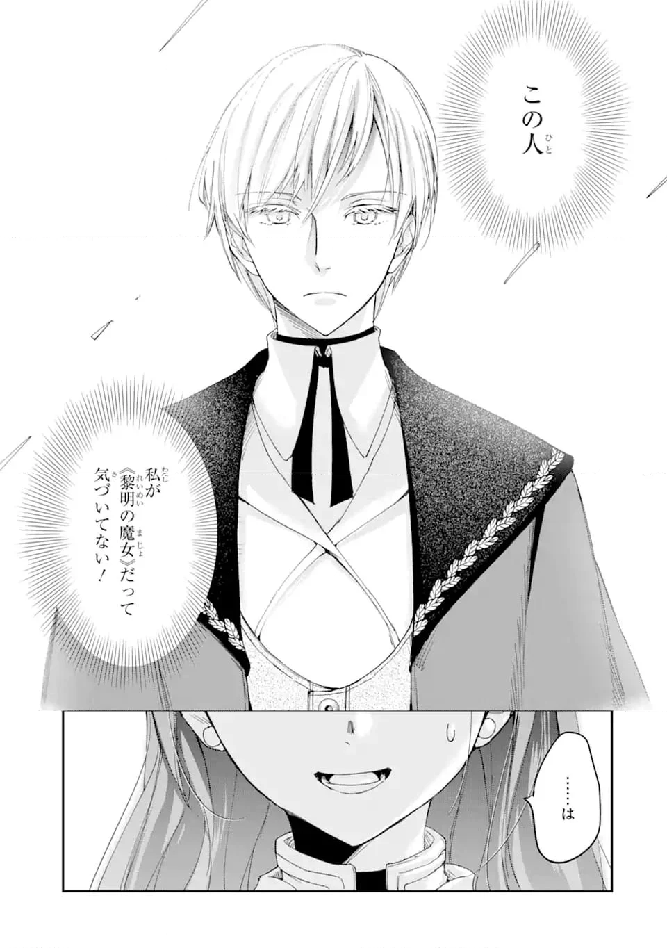 「君を愛することはない」と言った氷の魔術師様の片思い相手が、変装した私だった 第2.2話 - Trang 10
