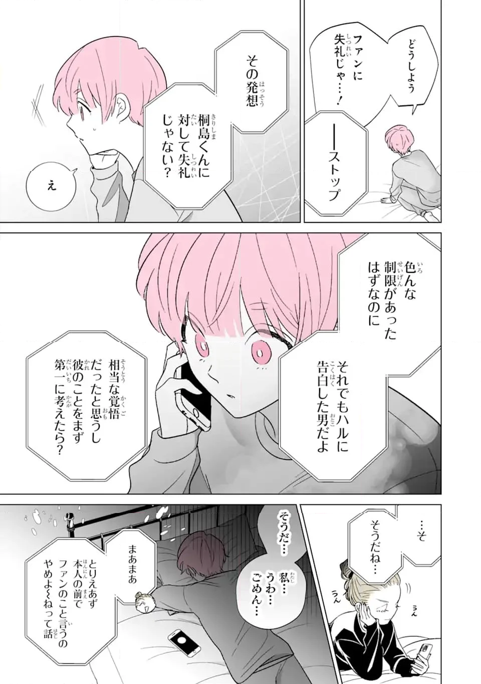 推しが兄になりました - 第54話 - Page 3