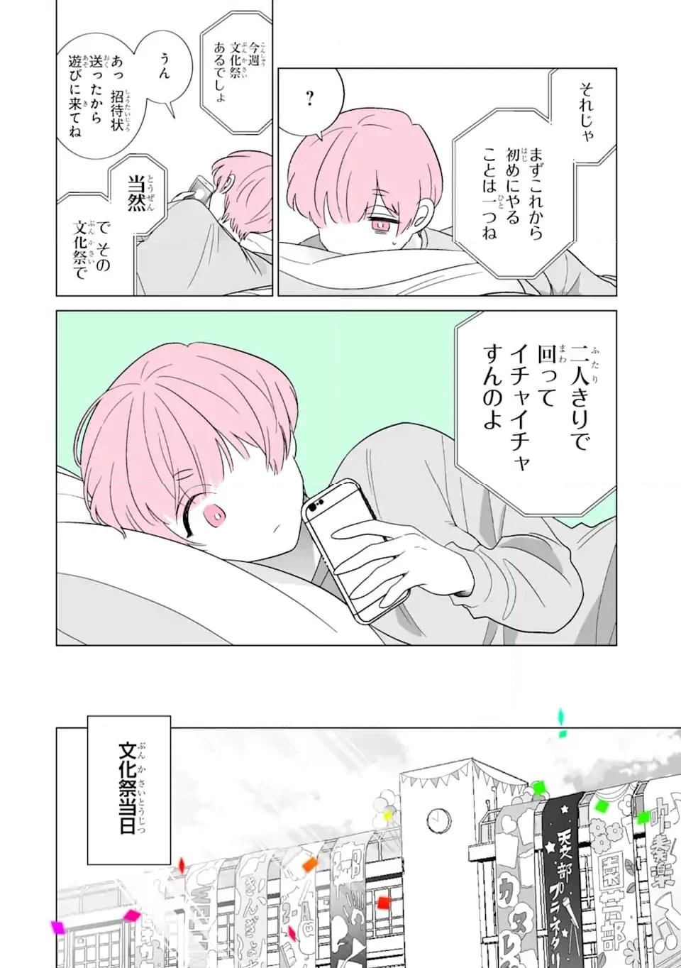 推しが兄になりました - 第54話 - Page 4