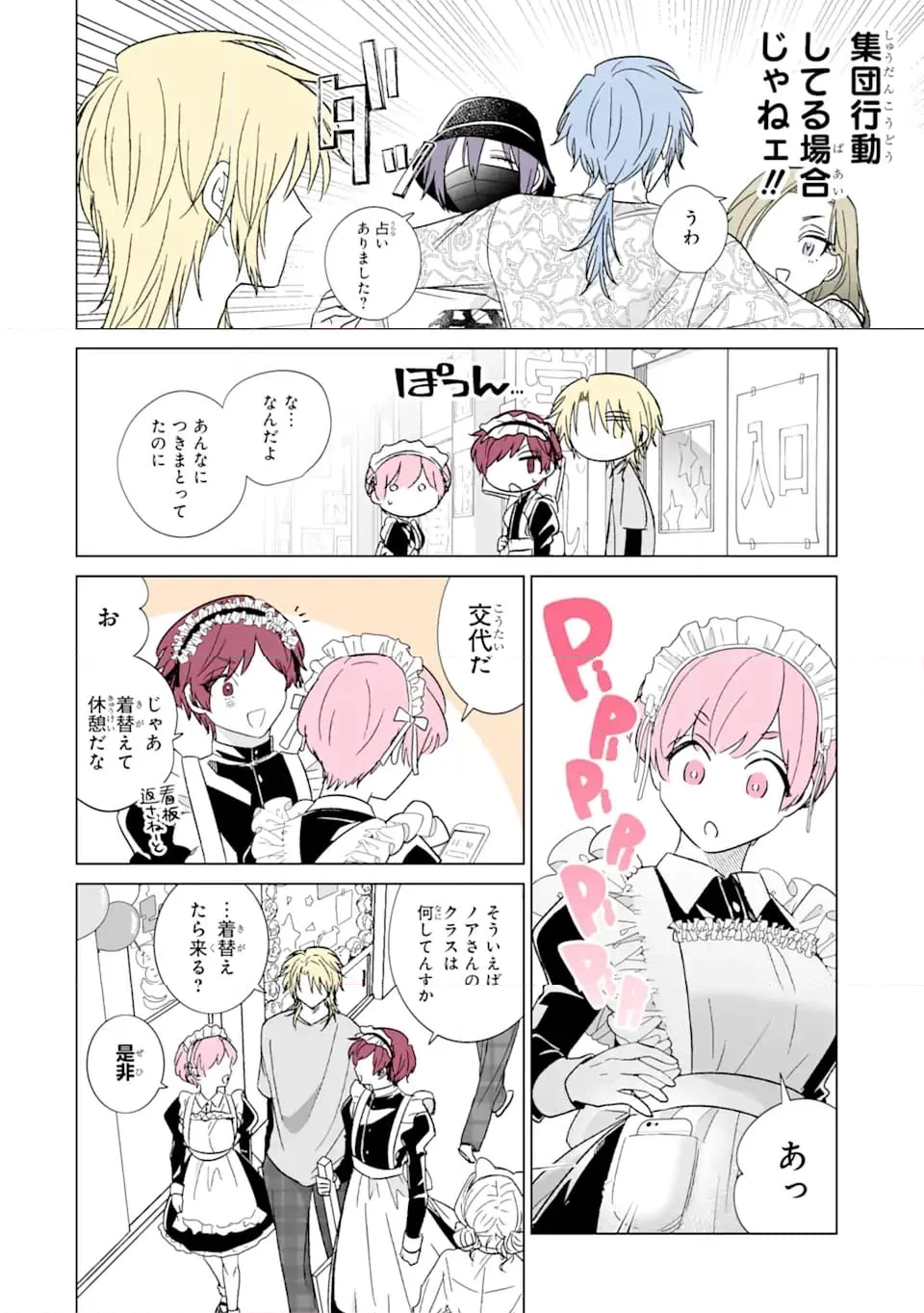 推しが兄になりました - 第54話 - Page 10