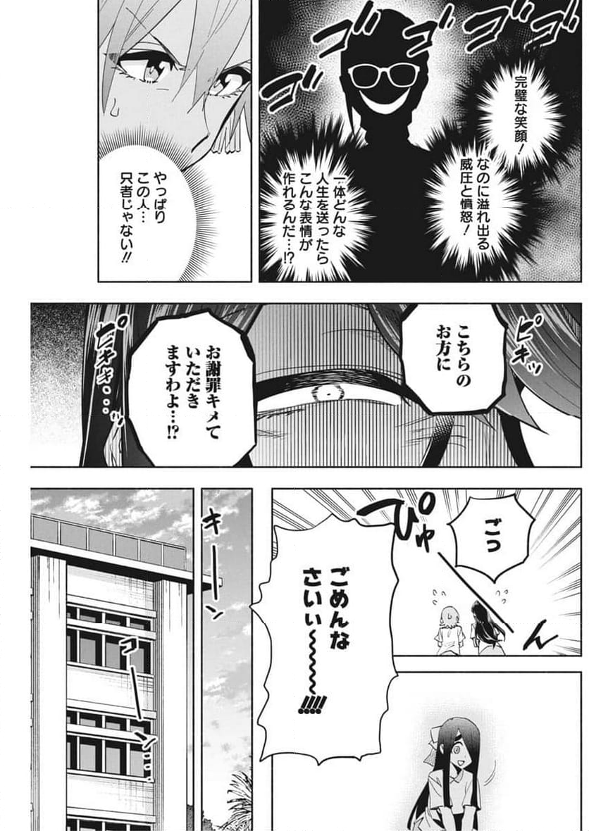 アウトレイジョウ - 第22話 - Page 11