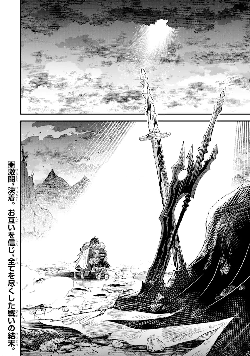 【さびついた剣】を試しに強化してみたら、とんでもない魔剣に化けました 第15.3話 - Trang 13