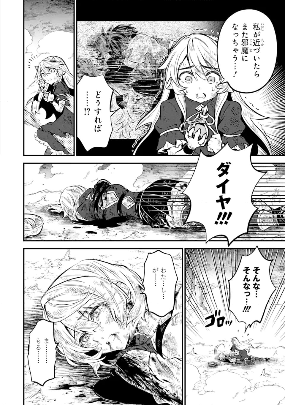 【さびついた剣】を試しに強化してみたら、とんでもない魔剣に化けました 第15.3話 - Trang 3