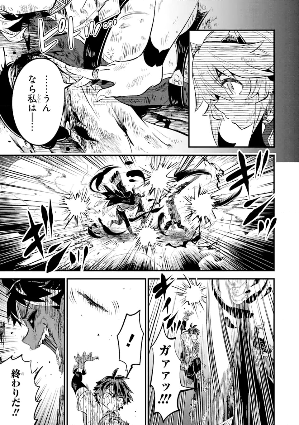 【さびついた剣】を試しに強化してみたら、とんでもない魔剣に化けました 第15.3話 - Trang 4