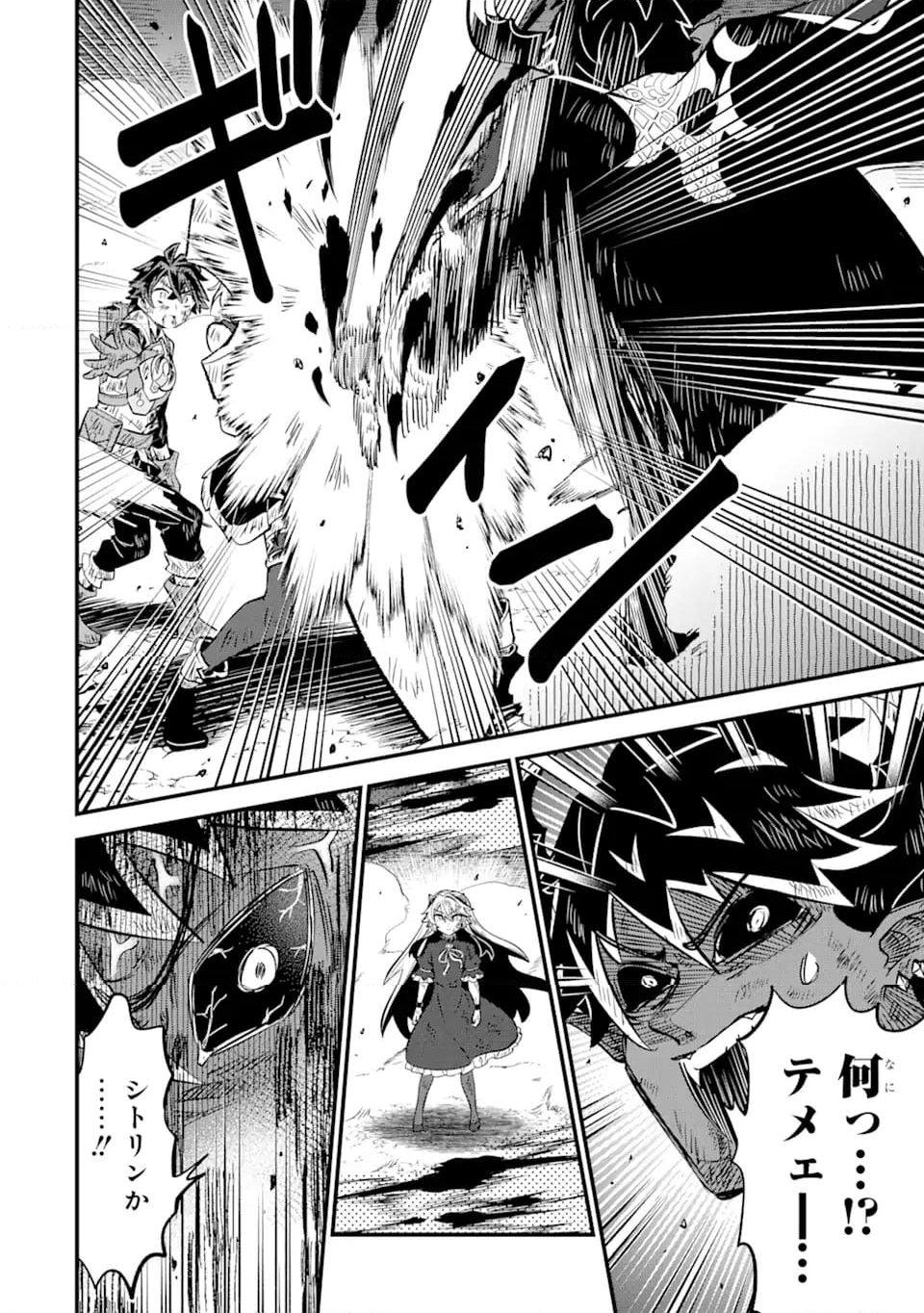 【さびついた剣】を試しに強化してみたら、とんでもない魔剣に化けました 第15.3話 - Trang 5