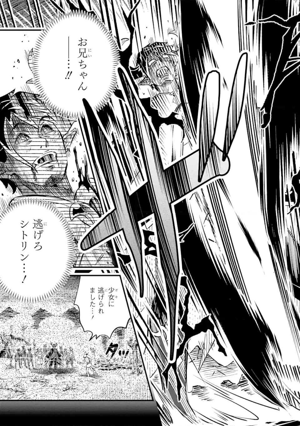 【さびついた剣】を試しに強化してみたら、とんでもない魔剣に化けました 第15.3話 - Trang 8
