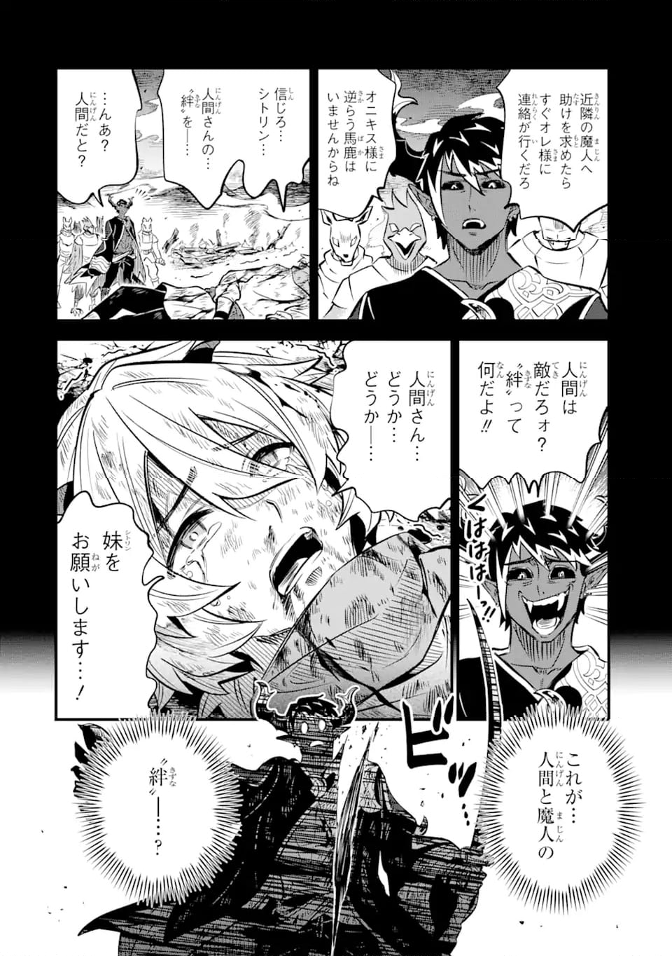 【さびついた剣】を試しに強化してみたら、とんでもない魔剣に化けました 第15.3話 - Trang 9