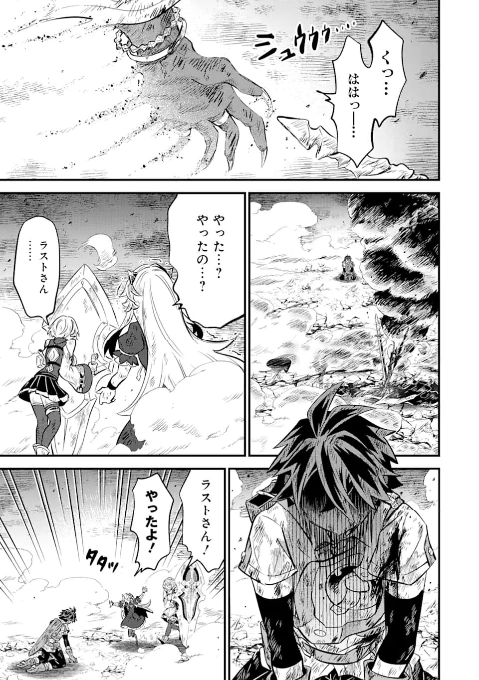 【さびついた剣】を試しに強化してみたら、とんでもない魔剣に化けました 第15.3話 - Trang 10