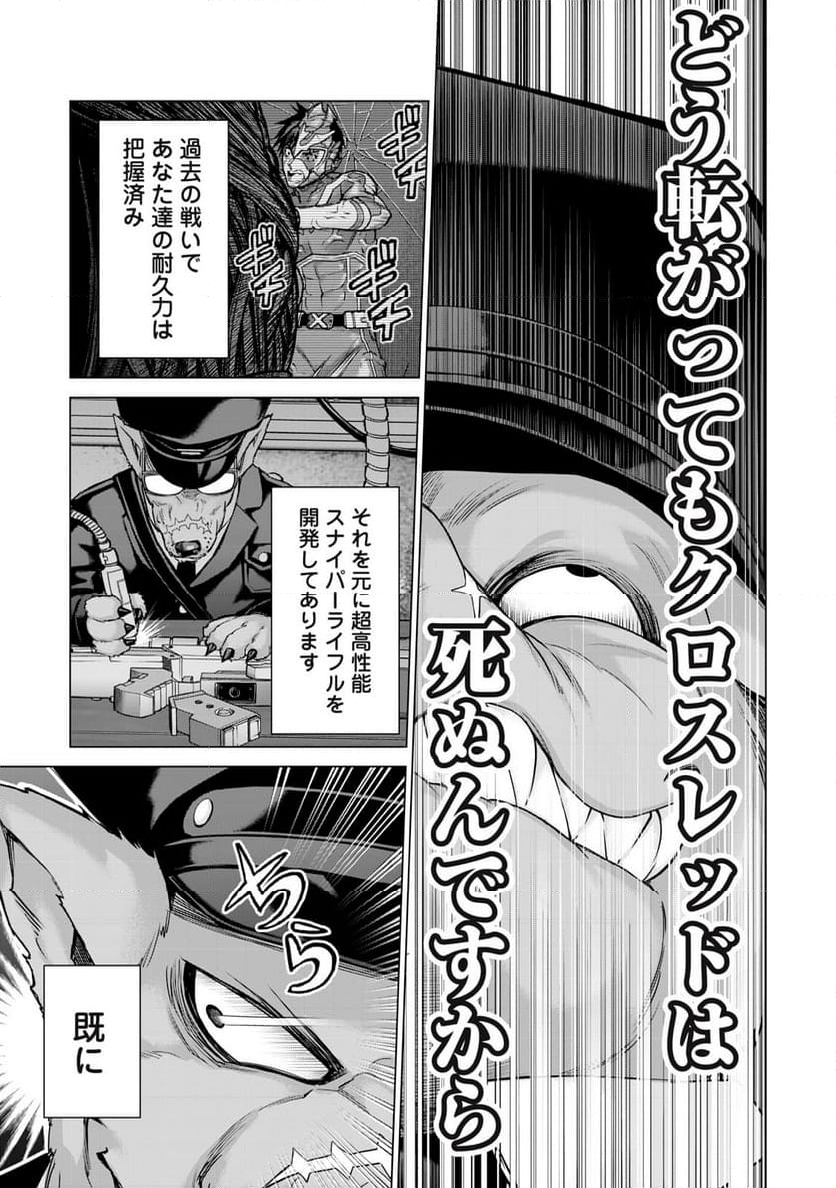 戦隊タブー - 第9話 - Page 3