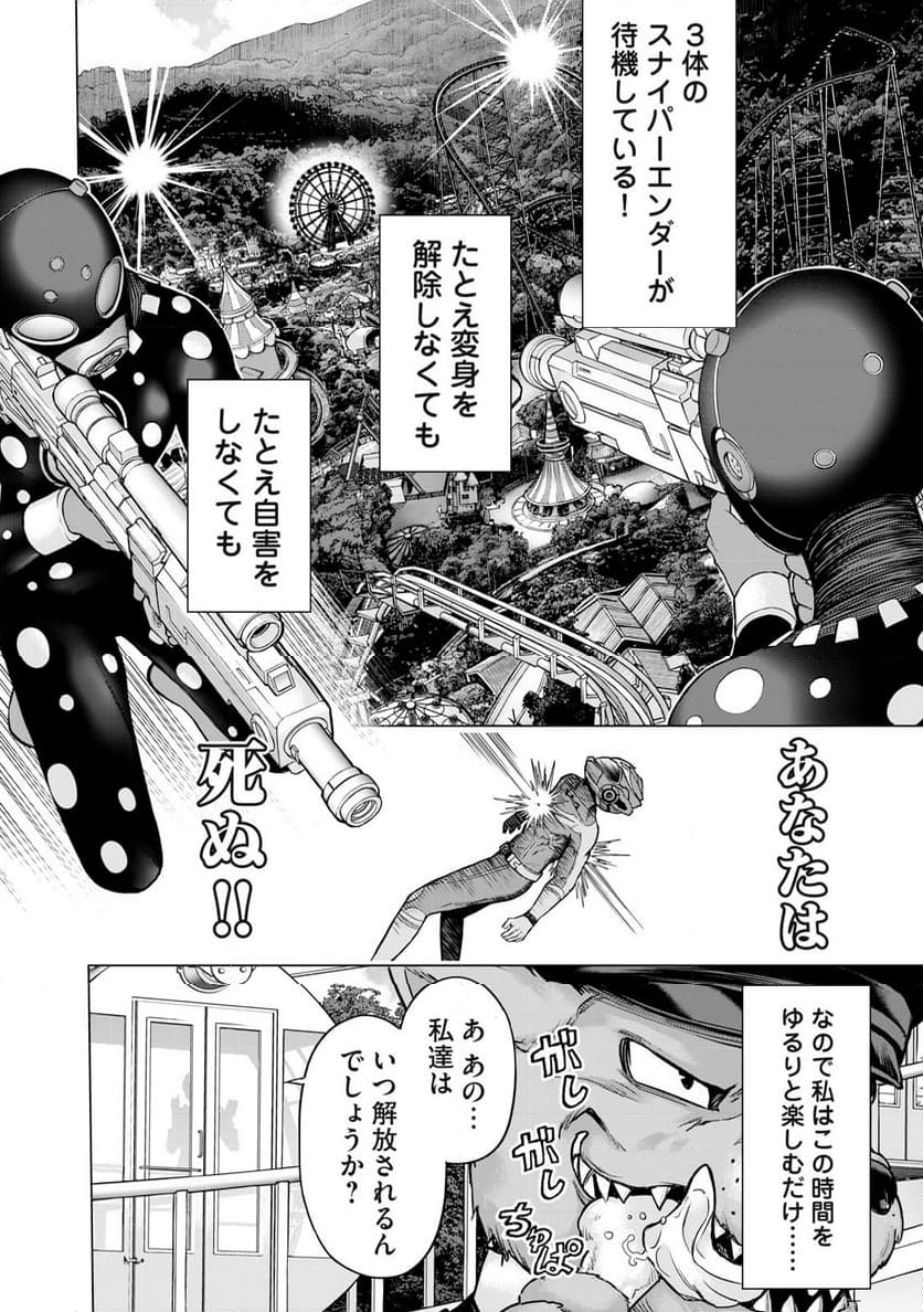 戦隊タブー - 第9話 - Page 4