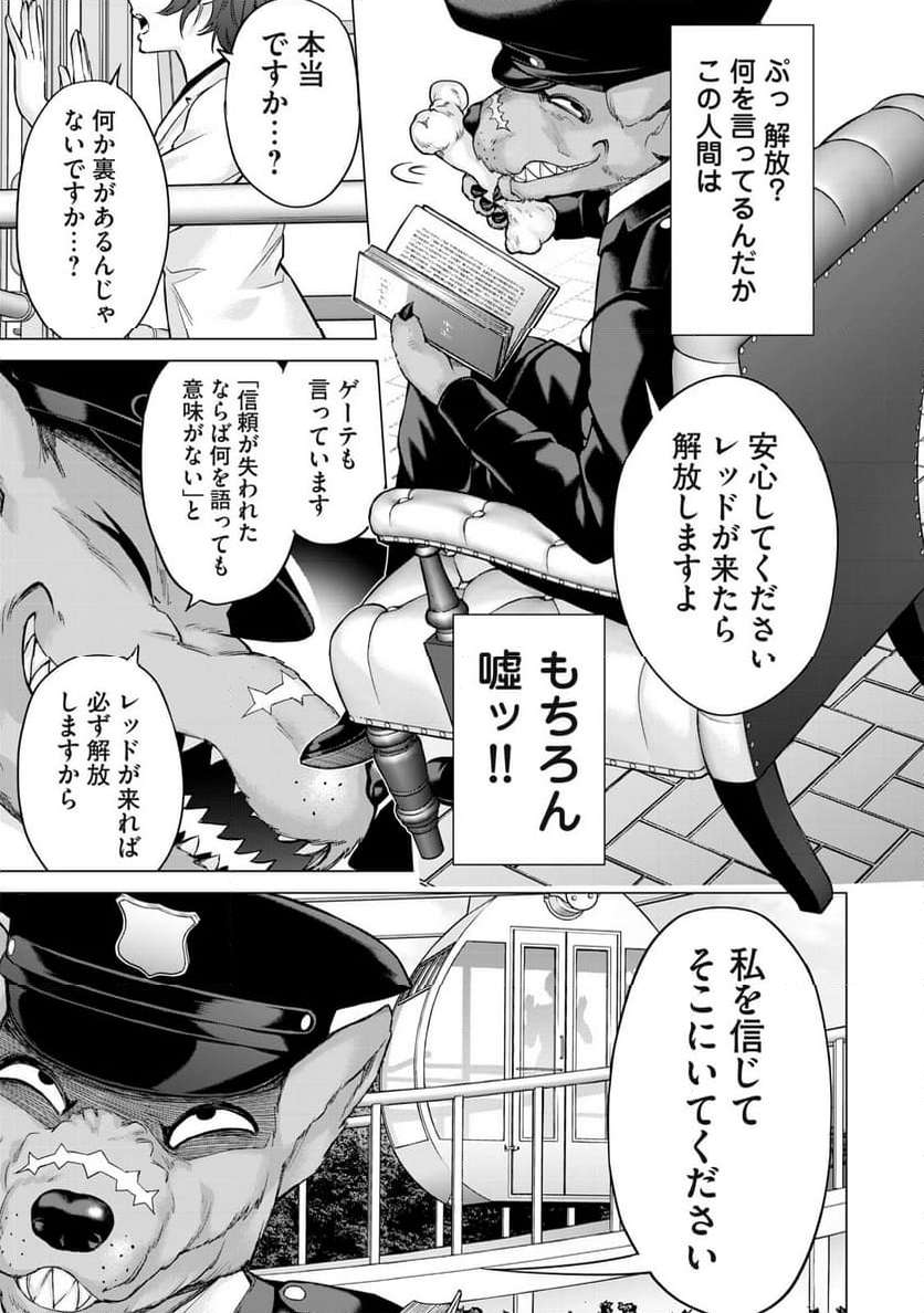 戦隊タブー - 第9話 - Page 5