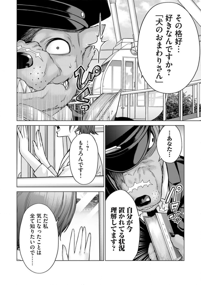 戦隊タブー - 第9話 - Page 6