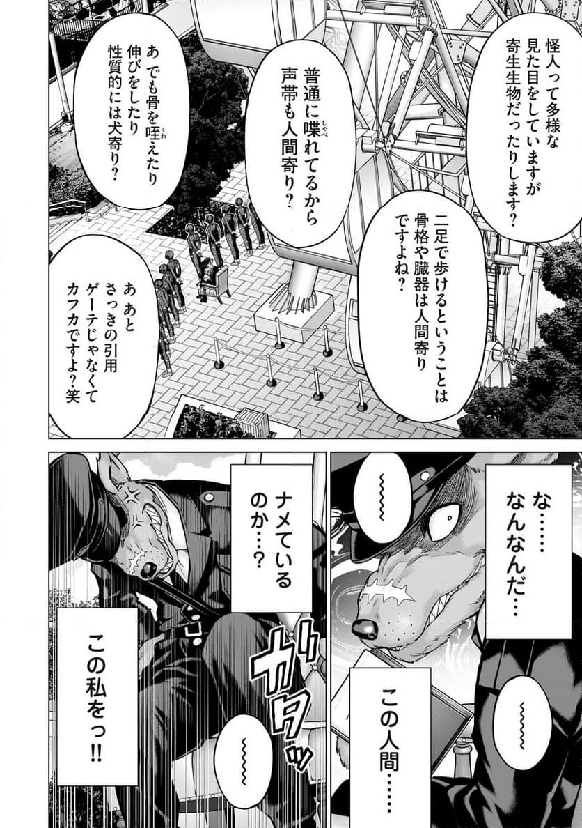 戦隊タブー - 第9話 - Page 8