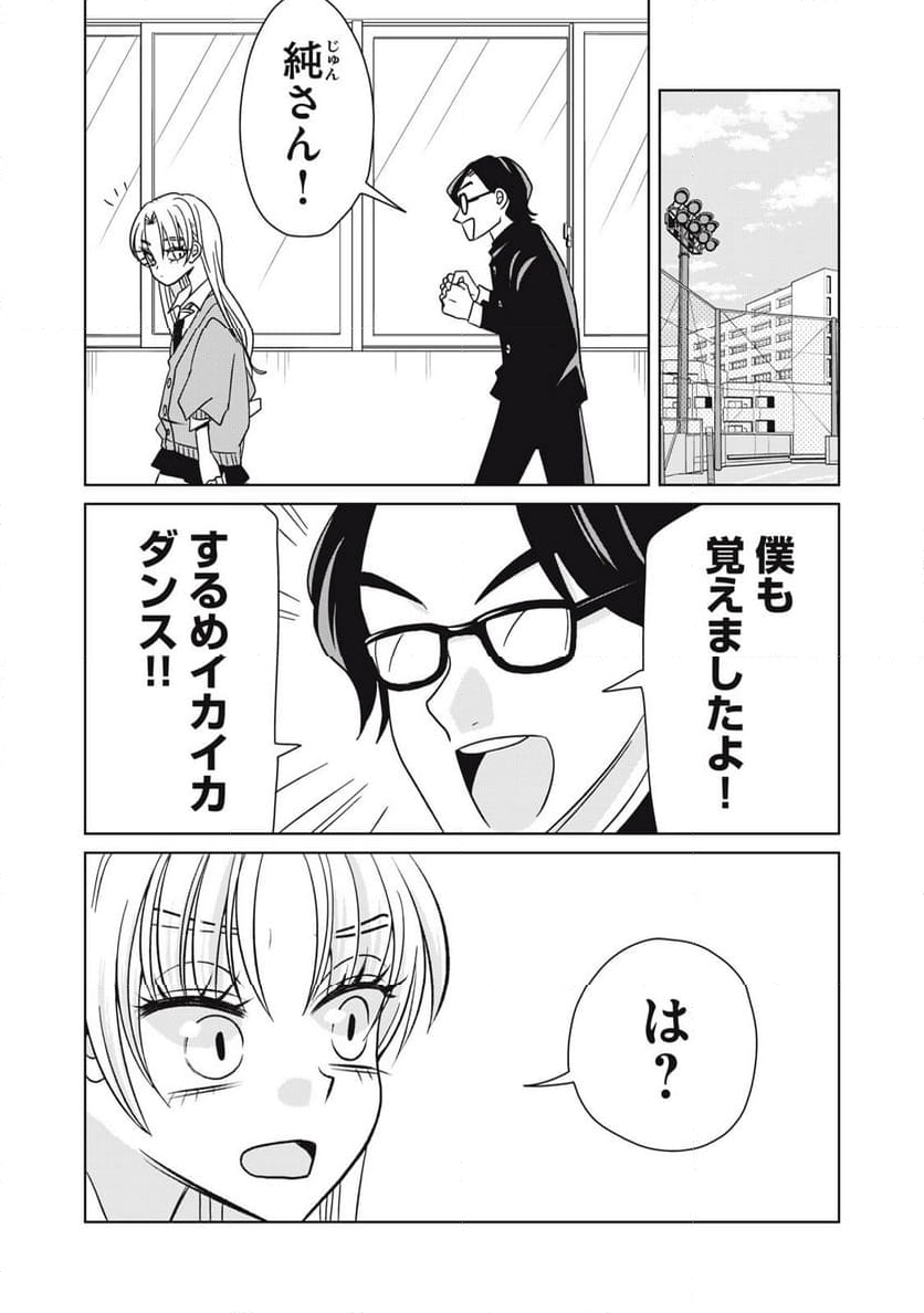 ギャルとツチノコ - 第11話 - Page 6