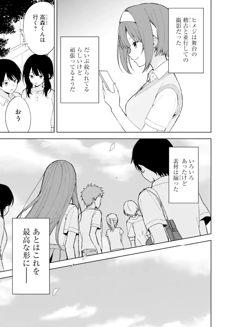 痴漢されそうになっているS級美少女を助けたら隣の席の幼馴染だった 第83.1話 - Trang 3