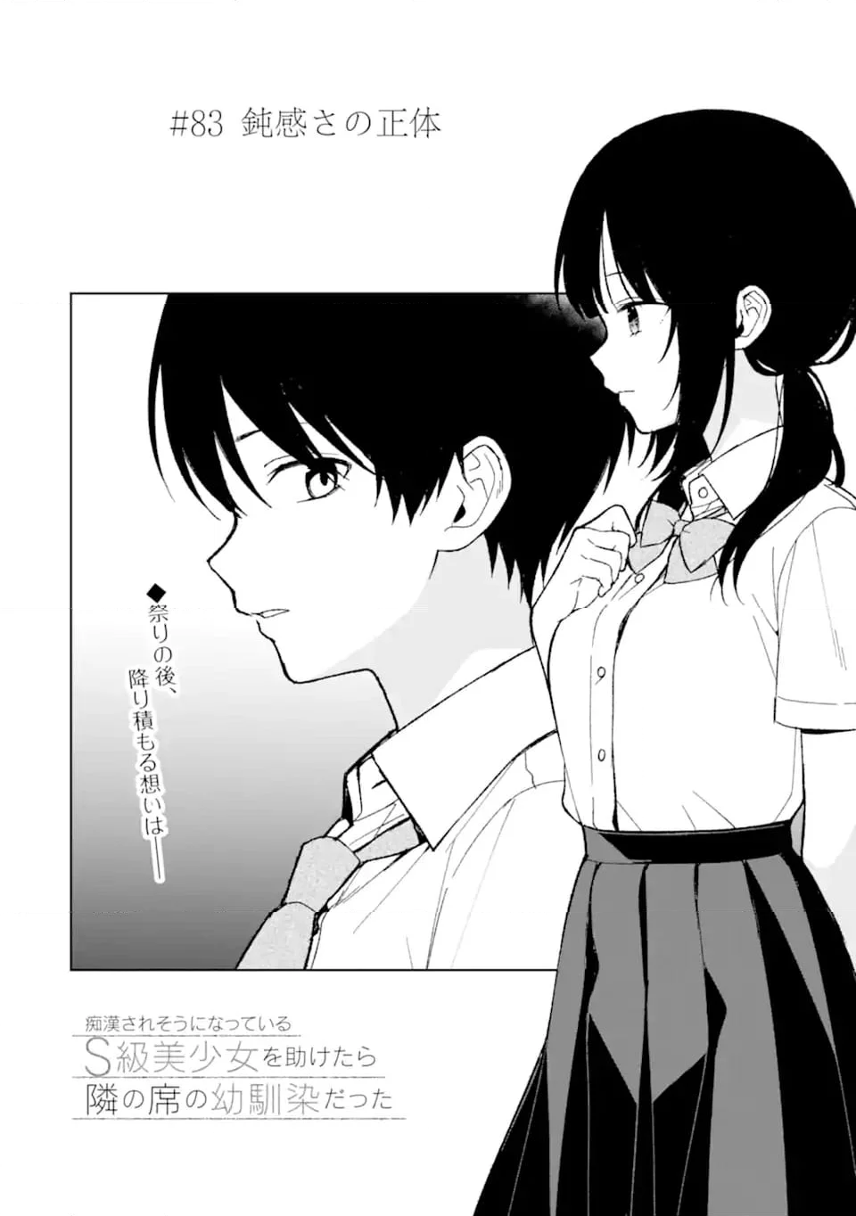 痴漢されそうになっているS級美少女を助けたら隣の席の幼馴染だった 第83.1話 - Trang 4