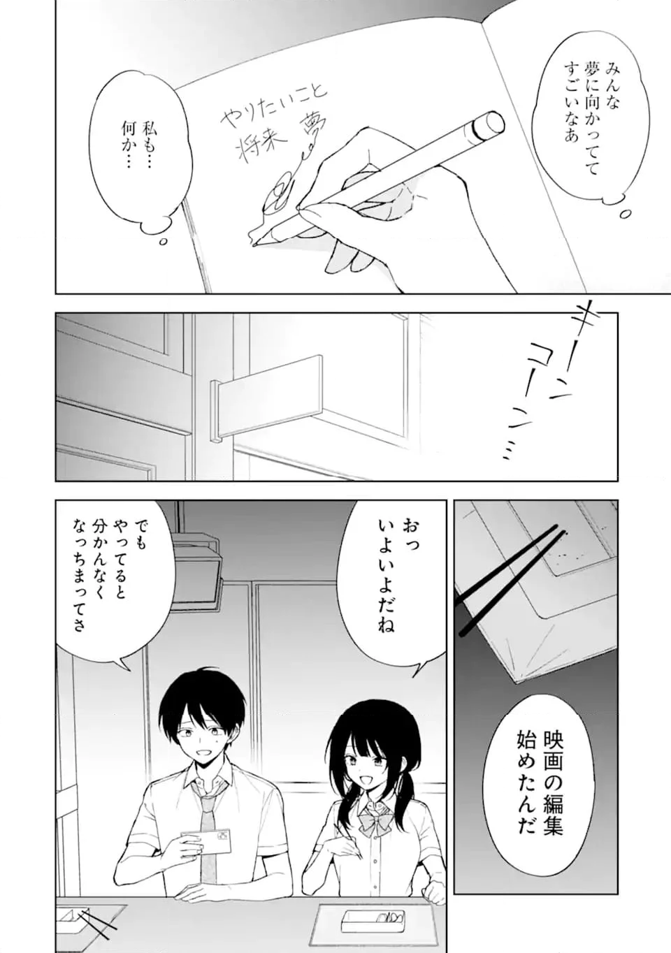 痴漢されそうになっているS級美少女を助けたら隣の席の幼馴染だった 第83.1話 - Trang 6