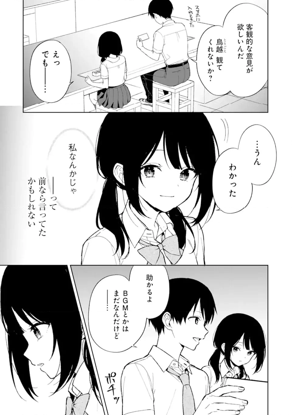 痴漢されそうになっているS級美少女を助けたら隣の席の幼馴染だった 第83.1話 - Trang 7