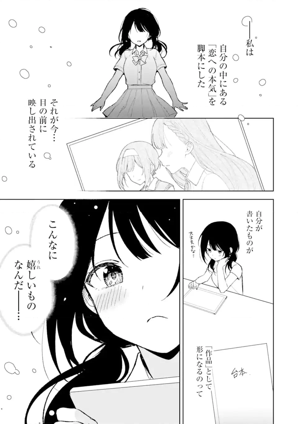 痴漢されそうになっているS級美少女を助けたら隣の席の幼馴染だった 第83.1話 - Trang 9