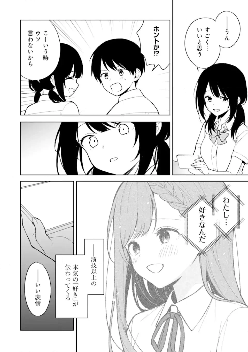 痴漢されそうになっているS級美少女を助けたら隣の席の幼馴染だった 第83.1話 - Trang 10