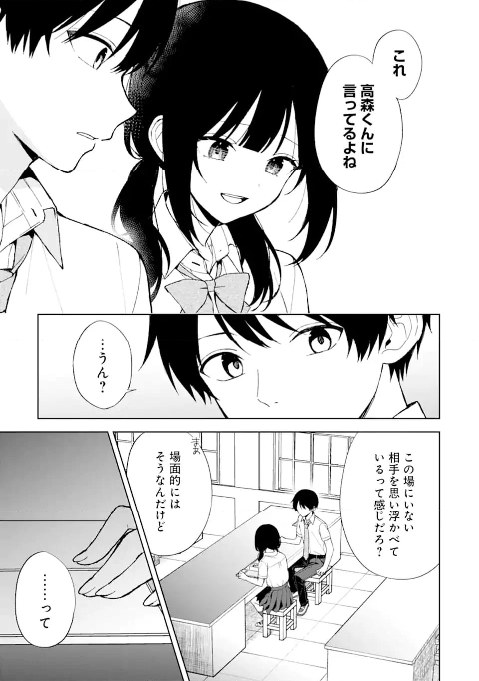 痴漢されそうになっているS級美少女を助けたら隣の席の幼馴染だった 第83.2話 - Trang 1