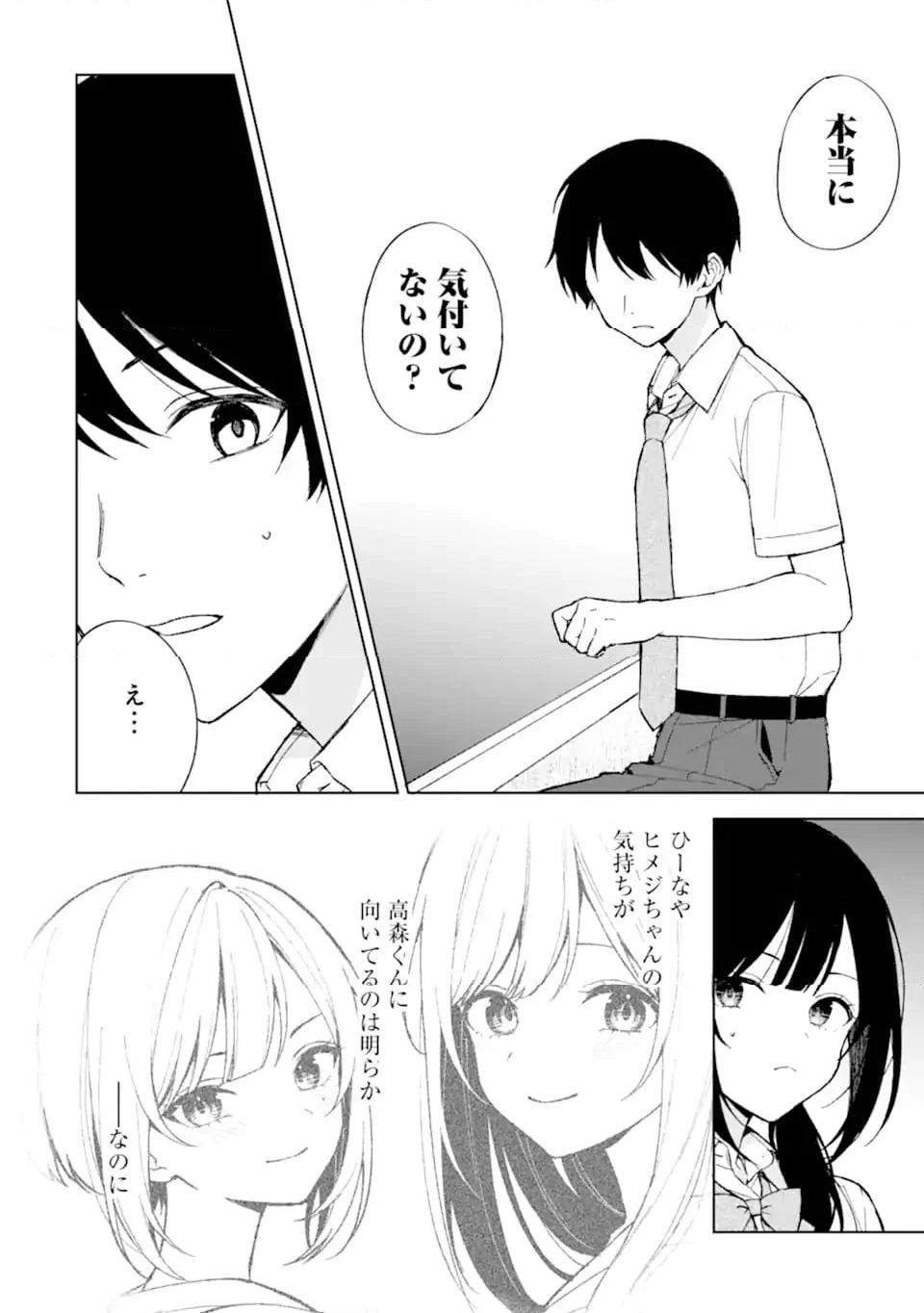 痴漢されそうになっているS級美少女を助けたら隣の席の幼馴染だった 第83.2話 - Trang 2