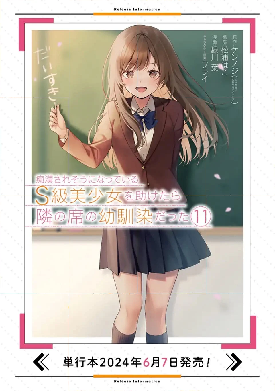 痴漢されそうになっているS級美少女を助けたら隣の席の幼馴染だった 第83.2話 - Trang 11