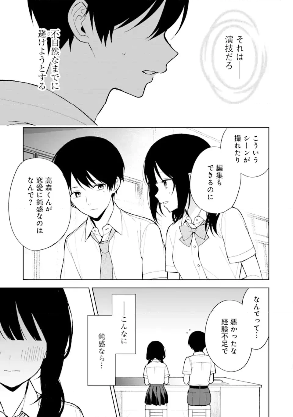 痴漢されそうになっているS級美少女を助けたら隣の席の幼馴染だった 第83.2話 - Trang 3